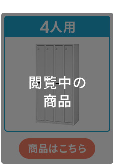 4人用