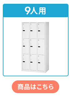 9人用