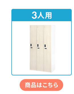 3人用