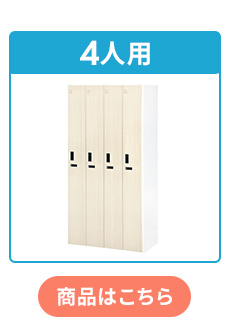 4人用