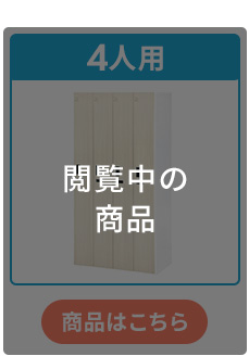 4人用