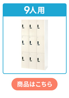 9人用