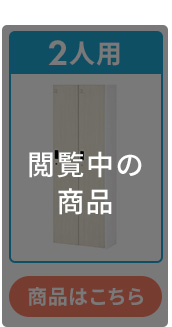 2人用
