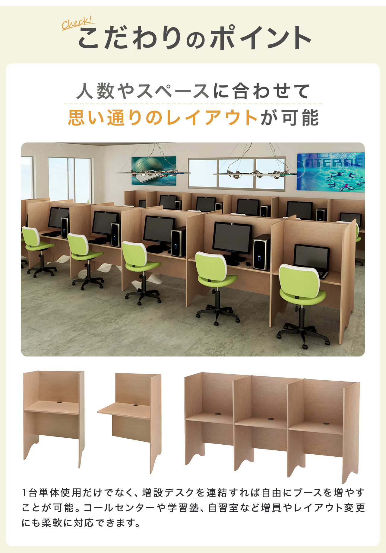 人数やスペースに合わせて思い通りのレイアウトが可能