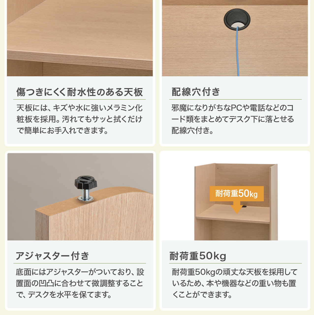耐久性のある天板・配線穴付き・アジャスター付き・耐荷重50kg