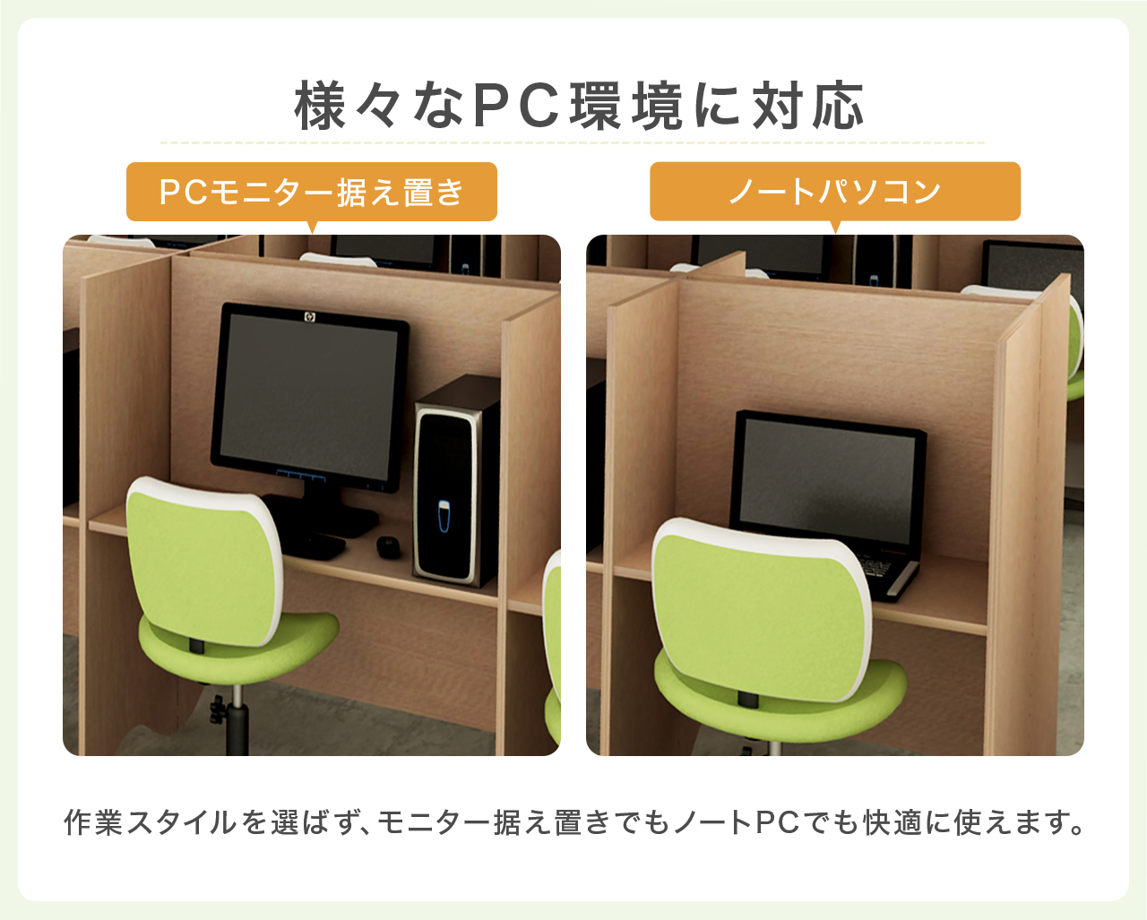 様々なPC環境に対応