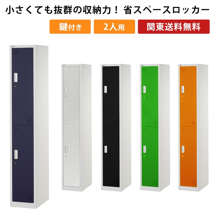省スペースロッカー