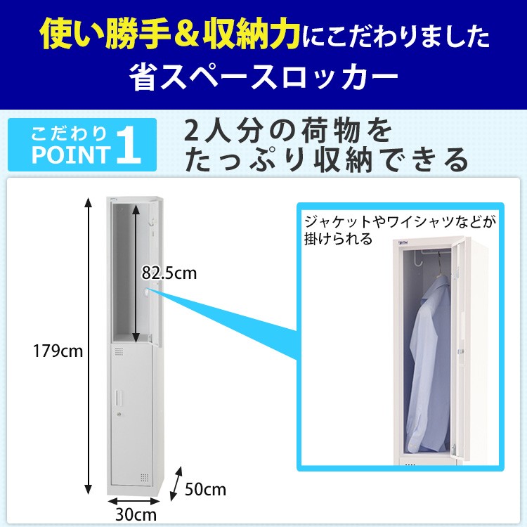省スペースロッカー