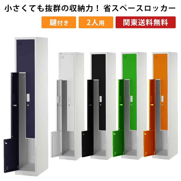 省スペースロッカー