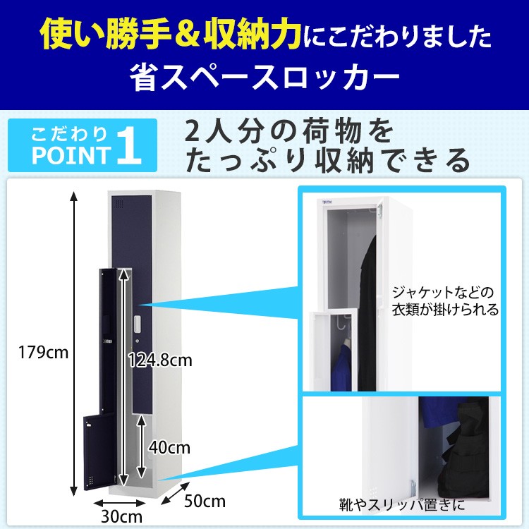 省スペースロッカー