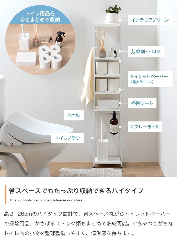 スリム トイレラック 幅25cm オープンラック 棚 隙間収納 高さ126cm 省