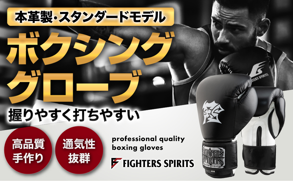 ファイターズスピリッツ〕FIGHTERS SPIRITSスタンダード
