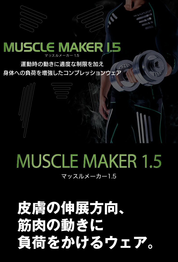 マッスルメーカー 1.5 コンプレッションウェア トレーニングウェア 3/4スリーブ メンズ 黒 ファイティングロード : mumaker-a :  ファイティングロード - 通販 - Yahoo!ショッピング