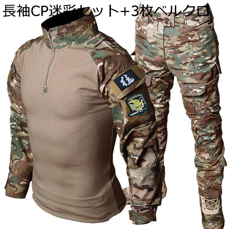 戦闘服 tシャツ 長袖 半袖 メンズ タクティカルパンツ 上着 サバゲー