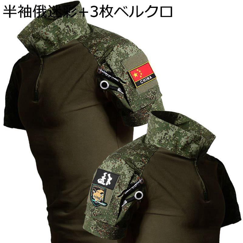 戦闘服 tシャツ 長袖 半袖 メンズ タクティカルパンツ 上着 サバゲー