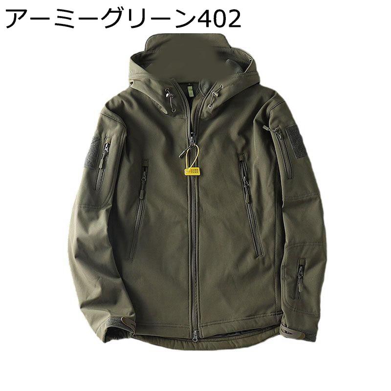 タクティカル ジャケット メンズ アウトドア 登山ジャケット 裏起毛 防