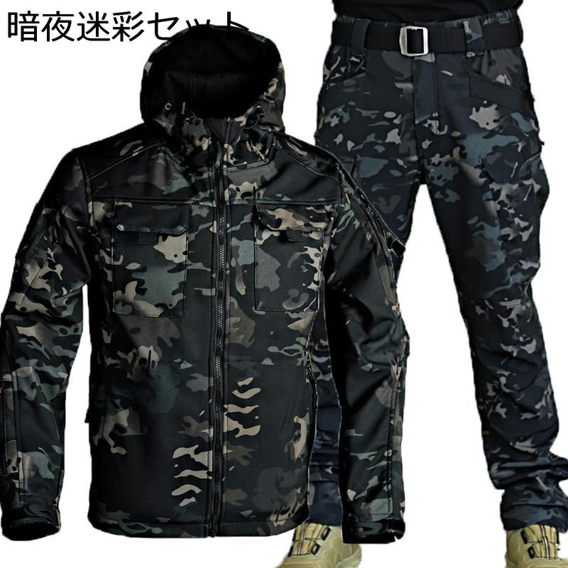 上下セット ミリタリージャケット ソフトシェルジャケット 戦闘服