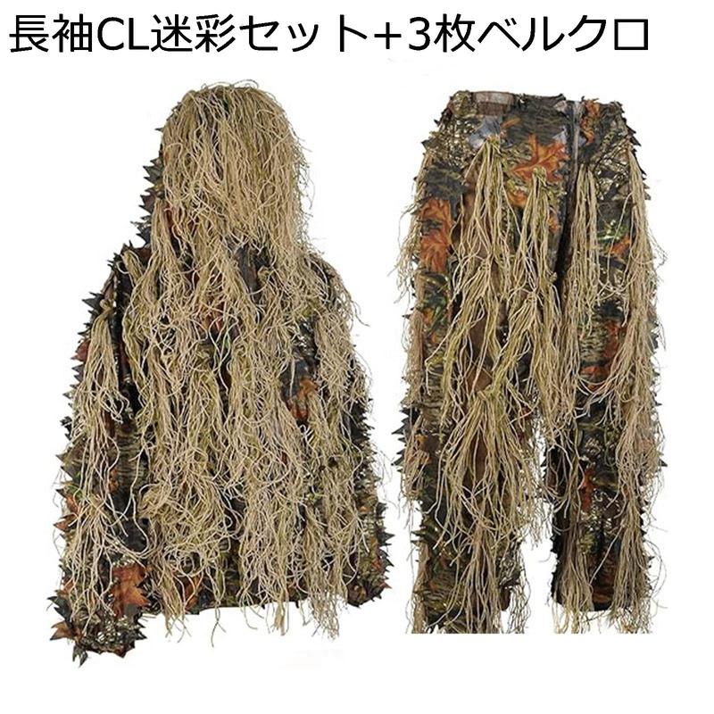 ギリースーツのおすすめ人気商品一覧 通販 - Yahoo!ショッピング