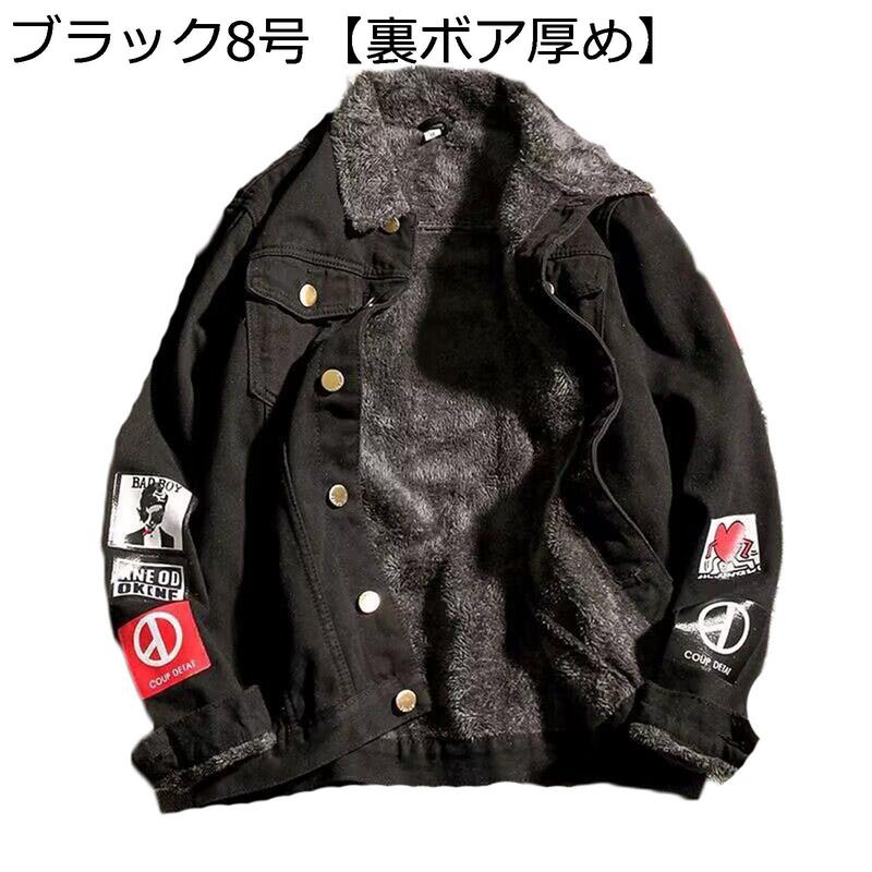デニム ボアジャケット メンズ ブルゾン 防寒服 コート フリース ボア