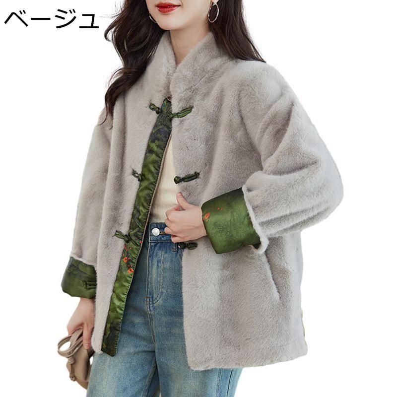 レディース ボアジャケット チャイナ服 ファーコート フェイクファー