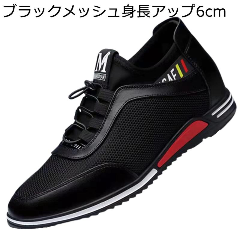 スニーカー 背が高くなる靴 メンズ シークレットシューズ 蒸れない