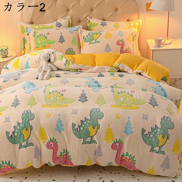 恐竜柄 掛け布団カバー カラー シングル ダブル 秋 冬 フランネル