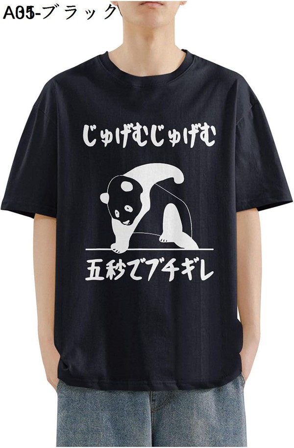 おもしろtシャツ メンズ レディース 半袖 じゅげむじゅげむ五秒で