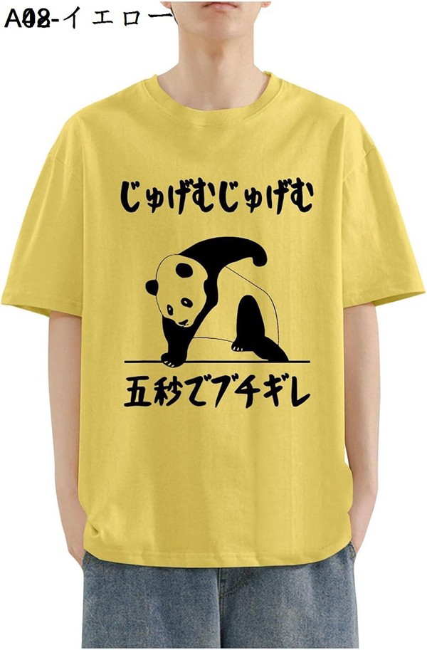 おもしろtシャツ メンズ レディース 半袖 じゅげむじゅげむ五秒で