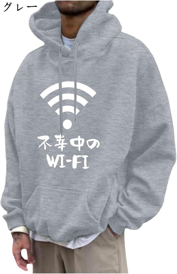 WI-FI パーカー メンズ 長袖 面白いパーカー おもしろ