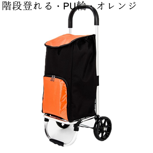 キャリーカート（色：オレンジ系）｜旅行かばん、小分けバッグ