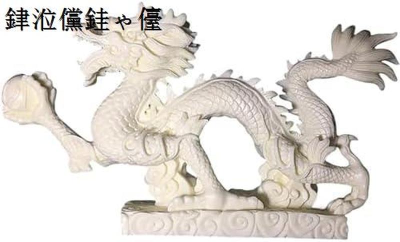 白龍 置物の商品一覧 通販 - Yahoo!ショッピング