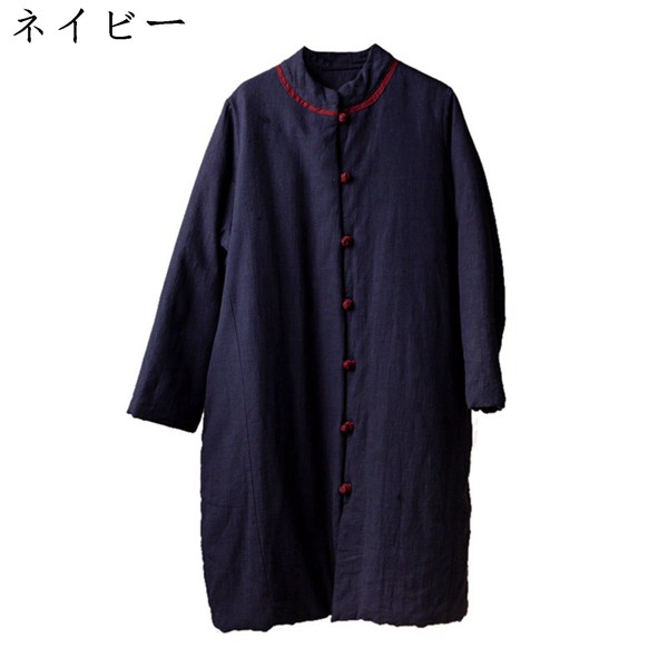ロングコート リンネル 亜麻 中綿コート レディース チャイナ服 漢服