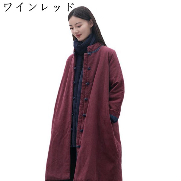 ロングコート リンネル 亜麻 中綿コート レディース チャイナ服 漢服