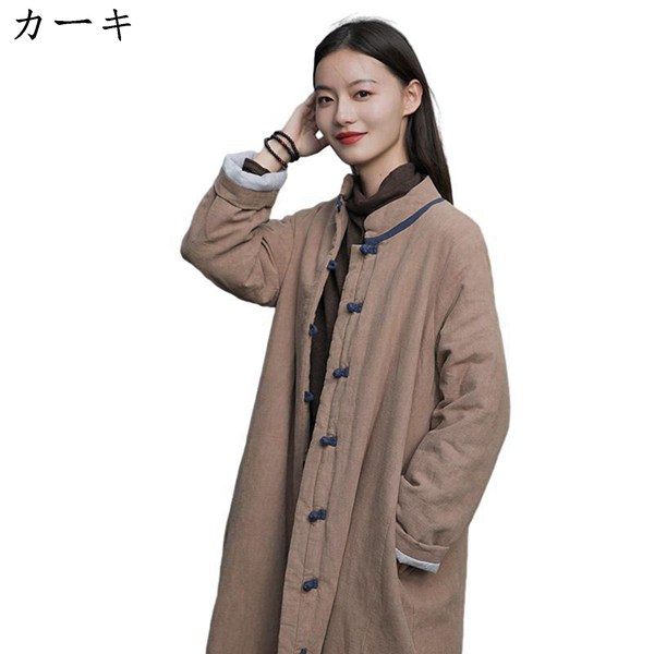 ロングコート リンネル 亜麻 中綿コート レディース チャイナ服 漢服