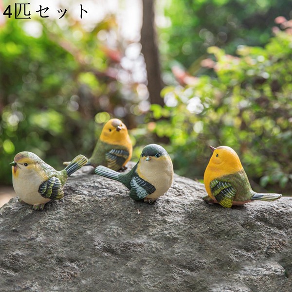 樹脂置物 鳥2匹 4個セット 庭の装飾 屋外装飾 ガーデニングメント マイクロ風景 リアル 本物そっくり 庭オブジェ 小さい ガーデン |  | 01