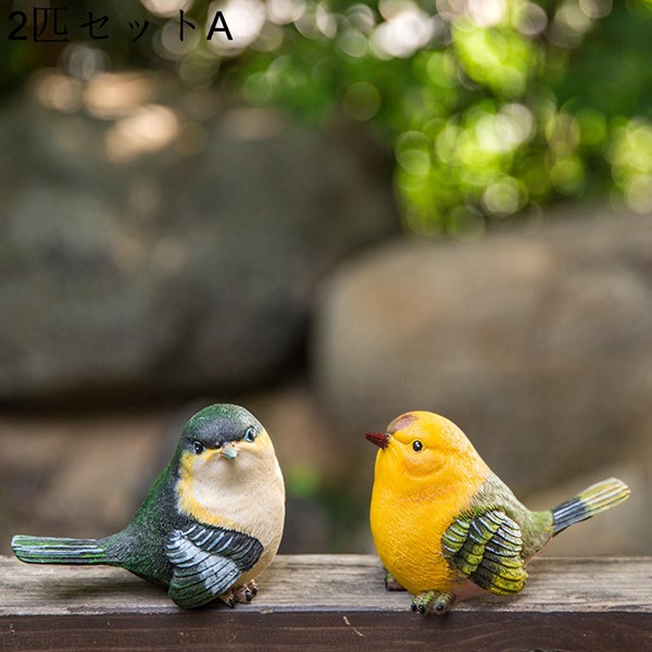 樹脂置物 鳥2匹 4個セット 庭の装飾 屋外装飾 ガーデニングメント マイクロ風景 リアル 本物そっくり 庭オブジェ 小さい ガーデン |  | 02