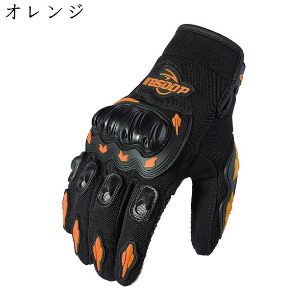 バイク用 グローブ（色：オレンジ系）｜バイクウェア｜バイク｜車