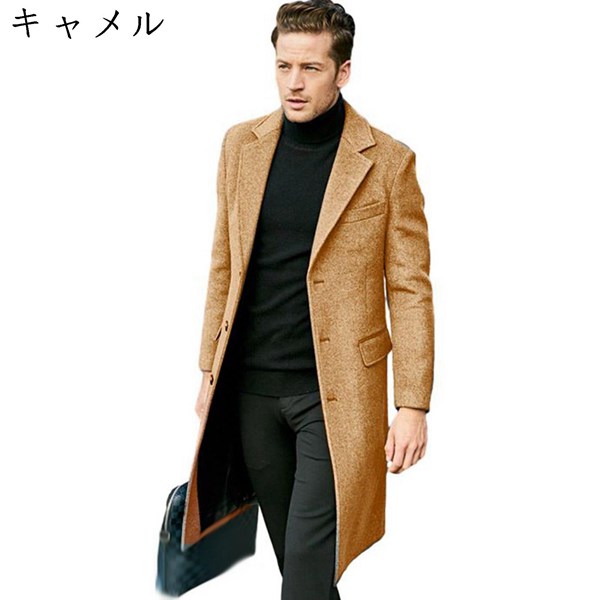 チェスターコート メンズ ラシャジャケット ロング丈 春秋服 