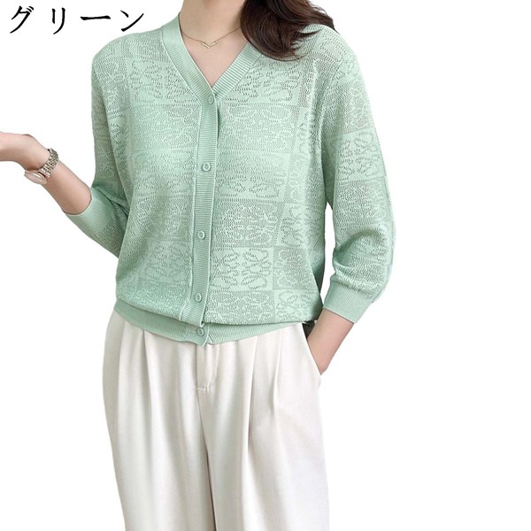 カーディガン レディース 春夏 透かし編み 冷房対策 UVケア ニット 羽織り 夏アウター 薄手 七分袖 ジャケット 女性らしい 優しい |  | 05