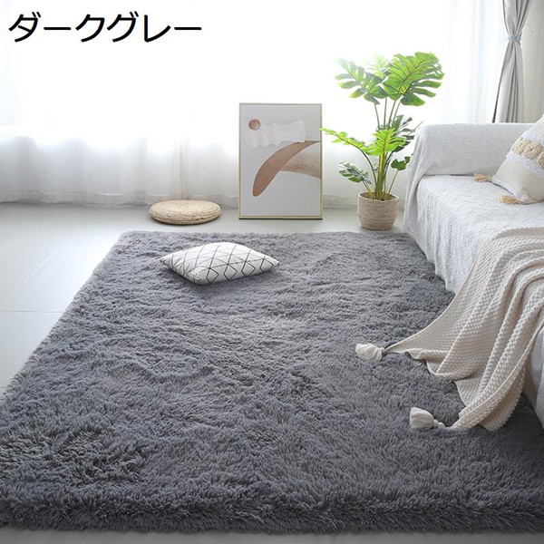 センターマット 絨毯 厚地 カーペット もこもこ 滑り止め付 ベッド