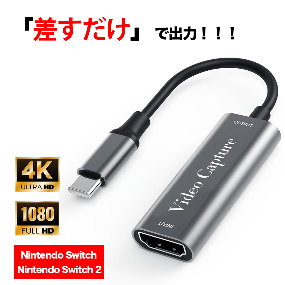 USB-C HDMIキャプチャーボード UVC対応 小型軽量 電源不要 4Kパススルー HD1080P 録画対応 HDMI変換アダプタ  ゲーム実況 ライブ配信 | 