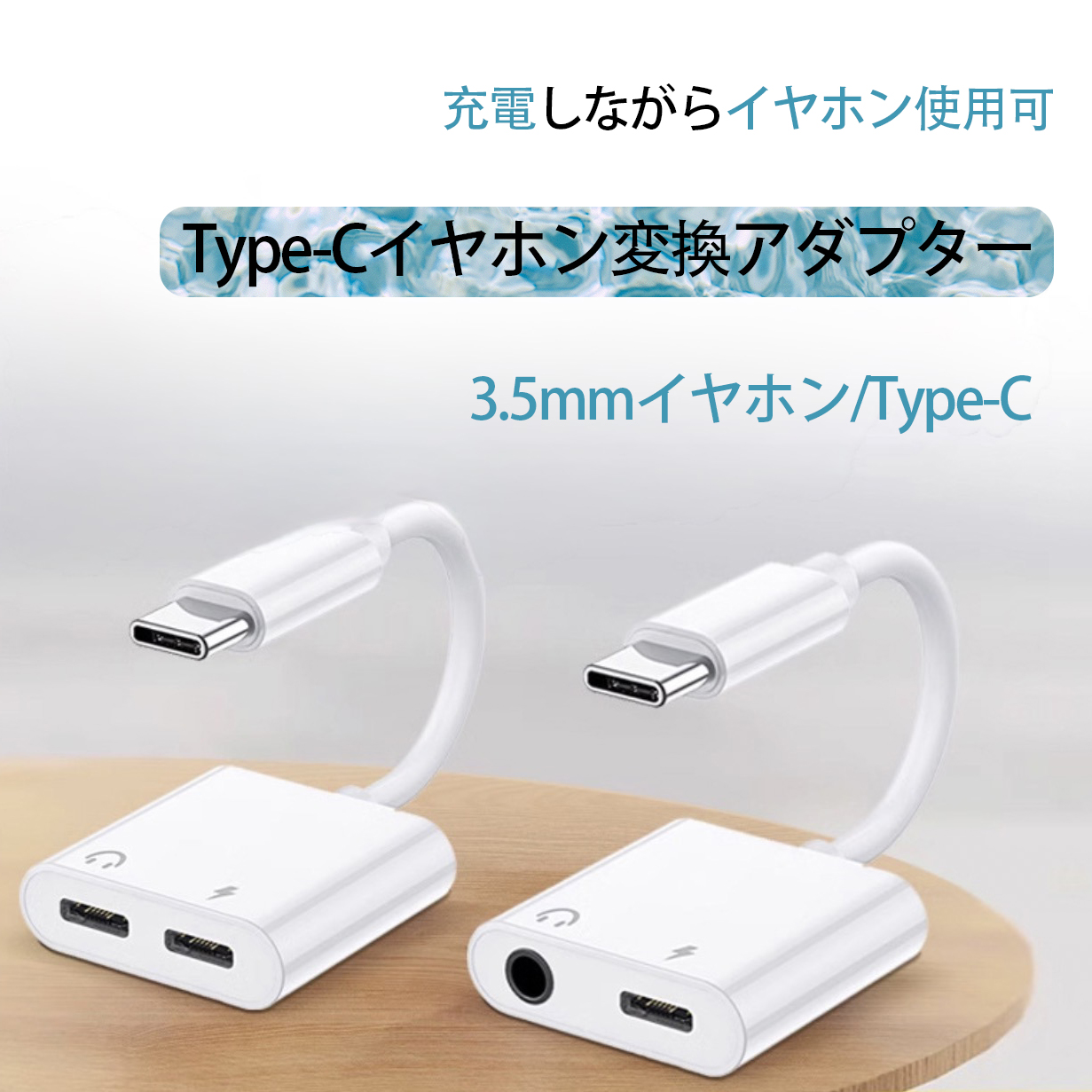 イヤホン 変換アダプタ iPhone17 iPhone16 Android 対応 Type-C typec 同時充電 イヤホンジャック USB 3.5mm マイク ミニプラグ タイプC スマホ 変換ケーブル | 