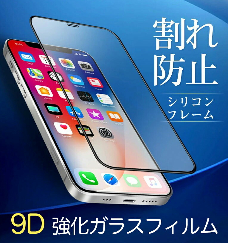 単品購入不可】ガラスフィルム iphone13 iphone12 iPhone11 指紋