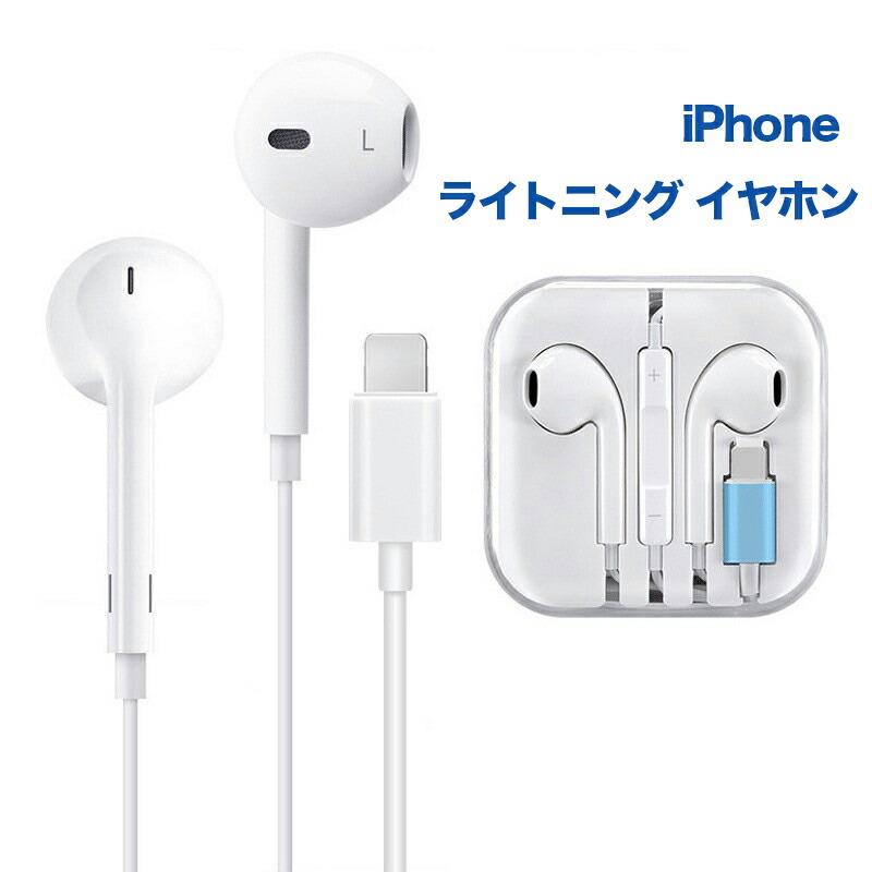 イヤホン ライトニング lightning アップル iphone ipad lightning connector アイフォン リモコン 音量調節  マイク リモートワーク 有線イヤホン ヘッドホン