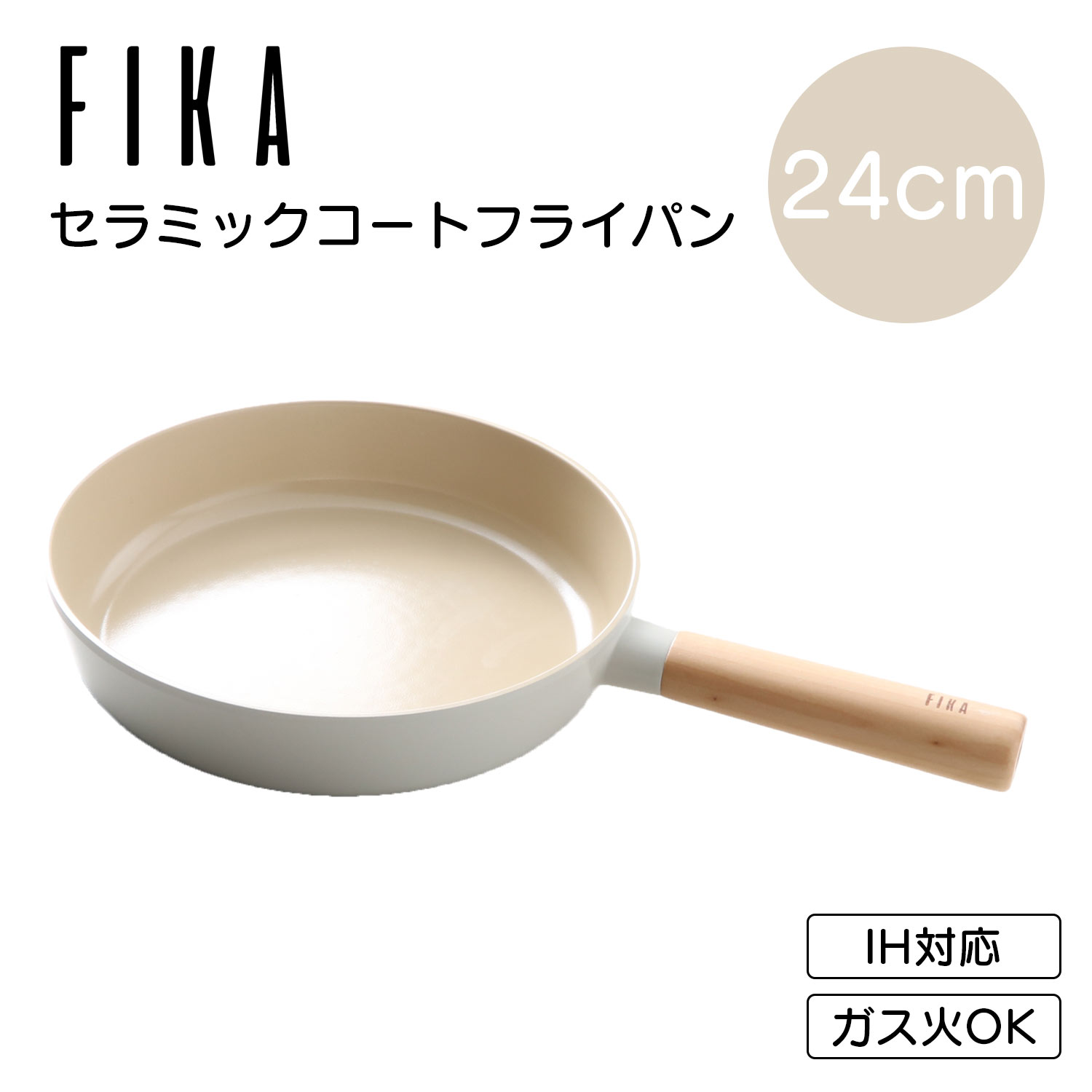 FIKA フライパン 24cm セラミック くっつかない 木製ハンドル IH ガス コンロ 対応 韓国ブランド おしゃれ 可愛い 綺麗 北欧 デザイン ［名入れ 可能］｜fika-neoflam｜03