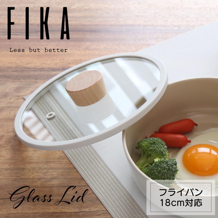 FIKA ガラス蓋 18cm 単品 フライパン18cm 専用 フタ ふた 鍋 セラミック 木製 ハンドル IH ガス コンロ 対応 韓国 ブランド