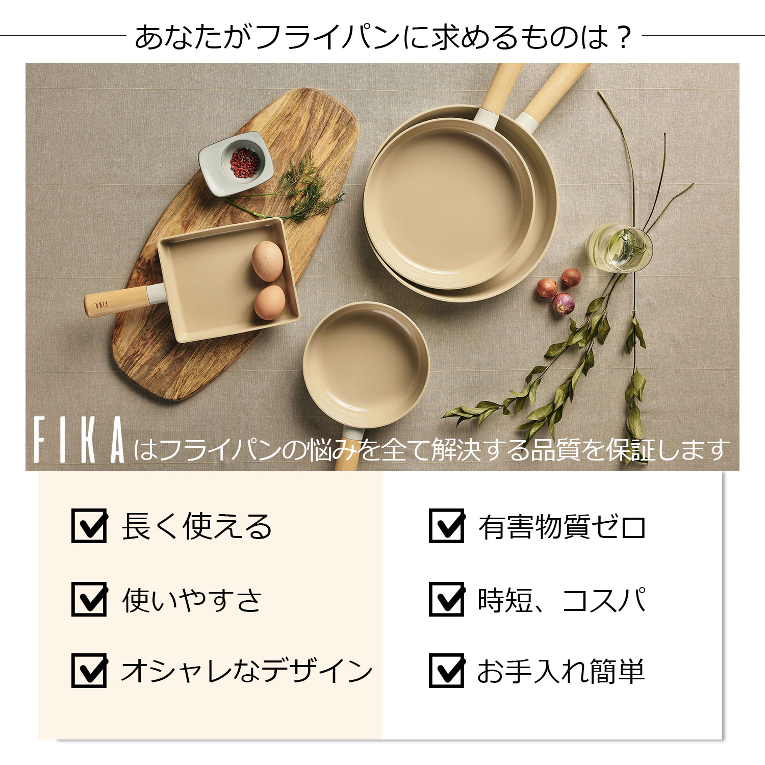 FIKA フライパン18cm