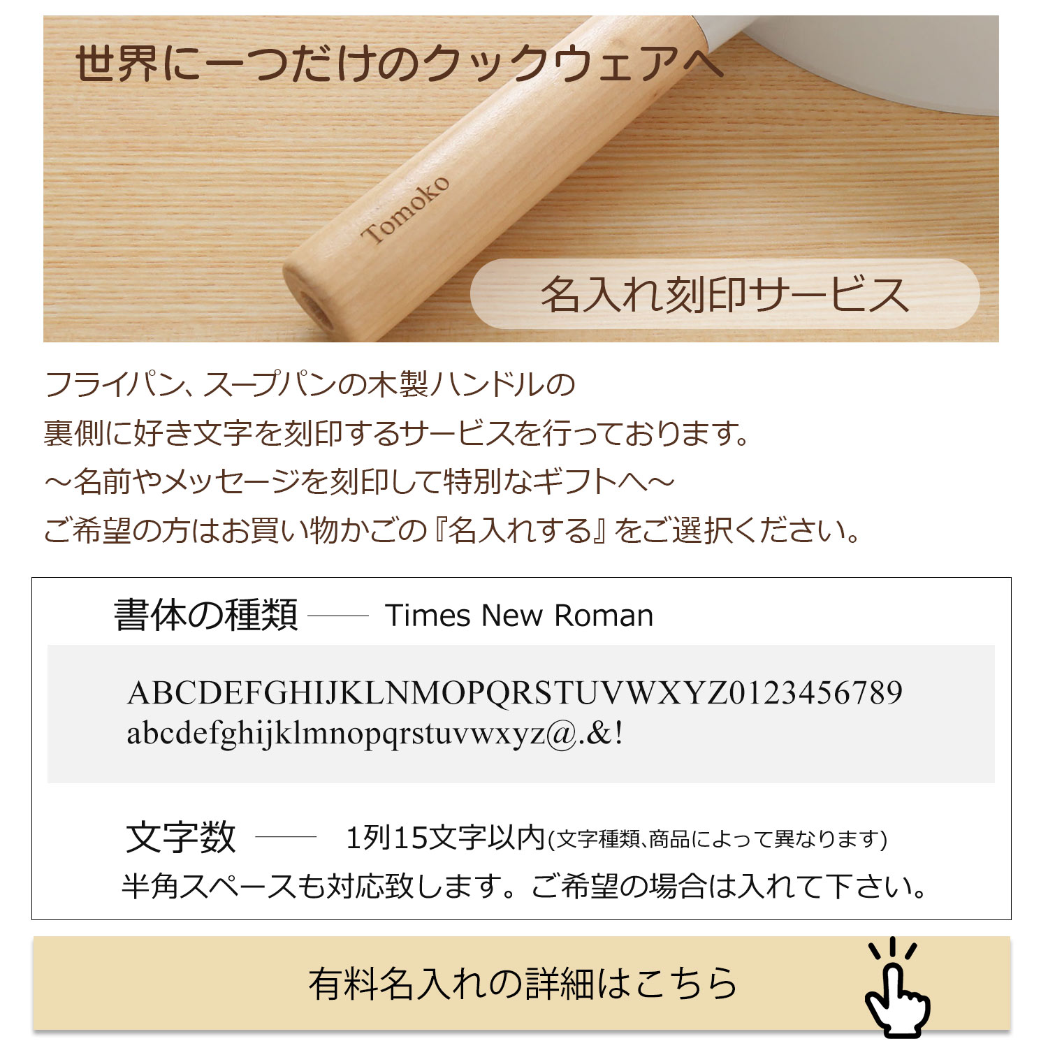 名入れ