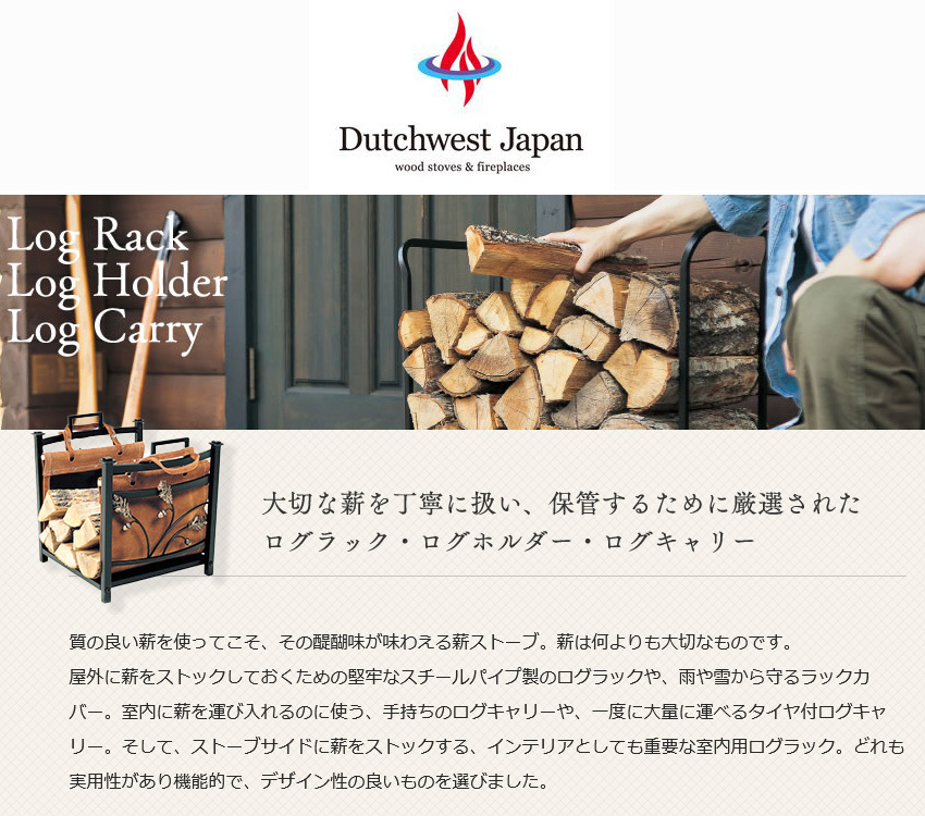 薪置き台カバー ログラックカバー L ｜DutchwestJapan ダッチウエスト