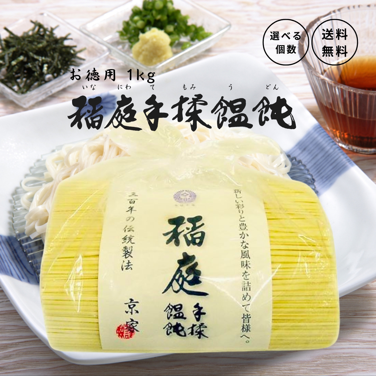 Yahoo! Yahoo!ショッピング(ヤフー ショッピング)京家 稲庭手揉饂飩 稲庭うどん 1kg いなにわ 切り落とし お徳用 選べる セット 袋詰 乾麺 ギフト お中元 お歳暮 まとめ買い 1袋 2袋 3袋 5袋